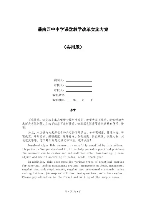 灌南四中中学课堂教学改革实施方案