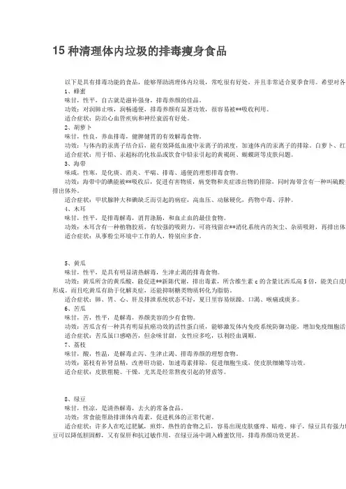 15种清理体内垃圾的排毒瘦身食品