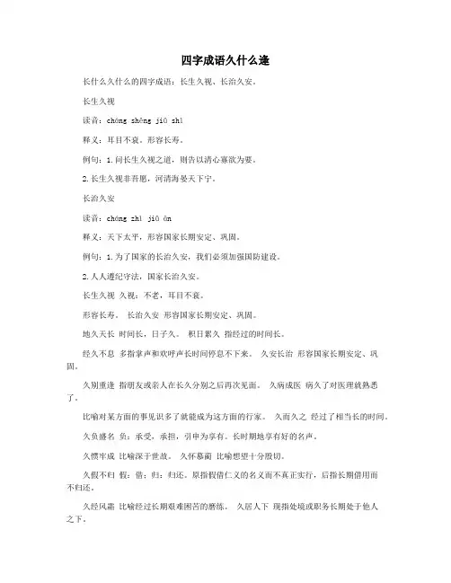 四字成语久什么逢