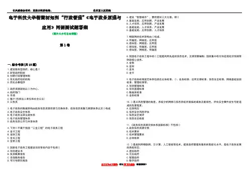 电子科技大学智慧树知到“行政管理”《电子政务原理与应用》网课测试题答案5