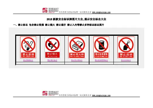 2018新款安全标识牌图片大全, ,提示安全标志图片