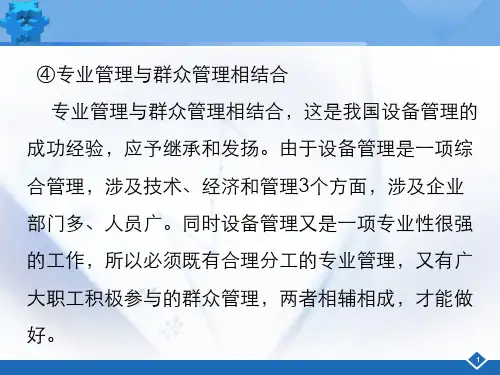 现代设备管理