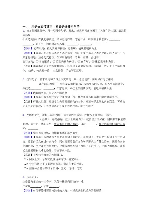 新部编初中中考 语文根据语境补写句子含答案
