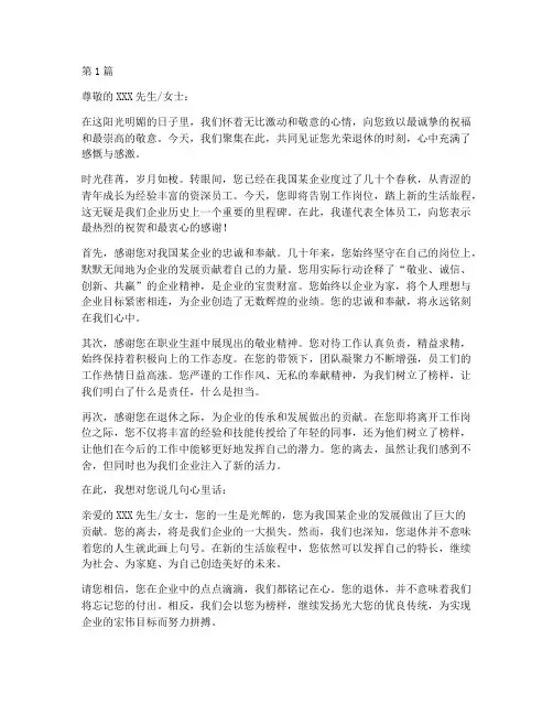 致退休员工感言(3篇)