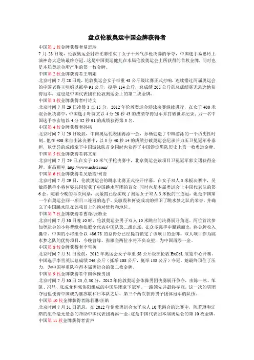 盘点伦敦奥运中国金牌获得者