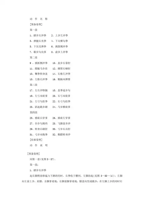 军体拳第三套