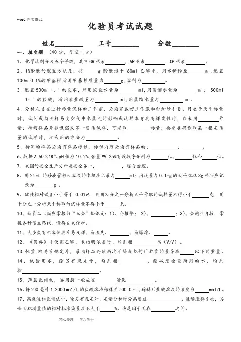 化验员考试题和答案