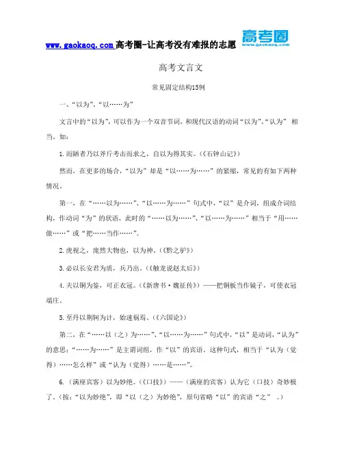 高考文言文固定句式