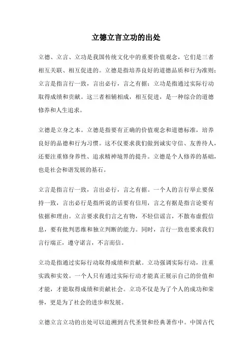立德立言立功的出处