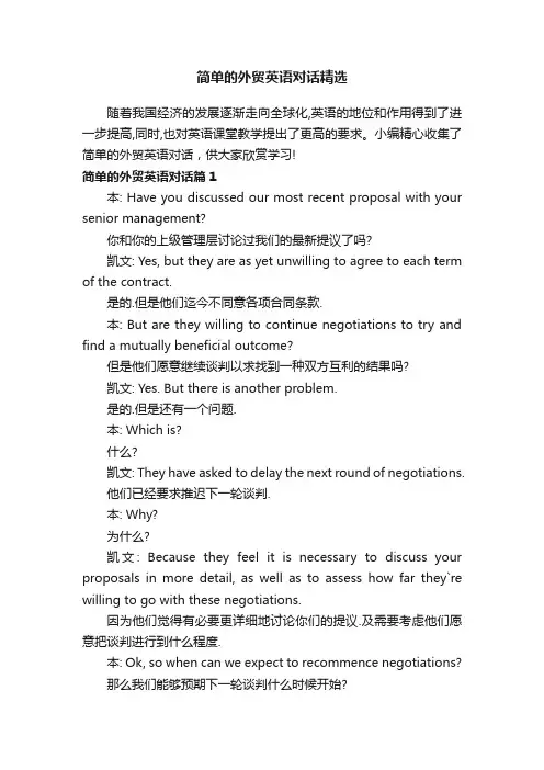 简单的外贸英语对话精选