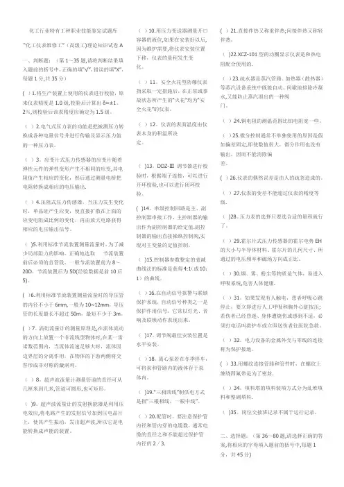 化工行业特有工种职业技能鉴定试题库