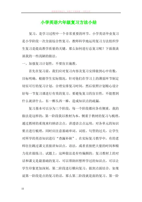 小学六年级英语复习方法总结