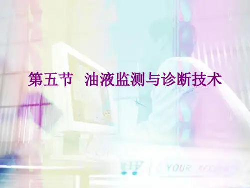 机械设备油样分析