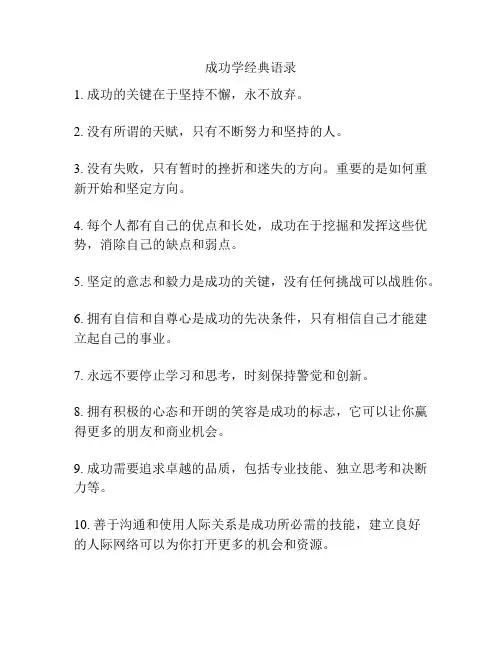 成功学经典语录