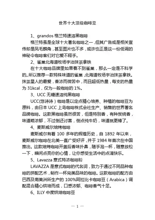 世界十大顶级咖啡豆