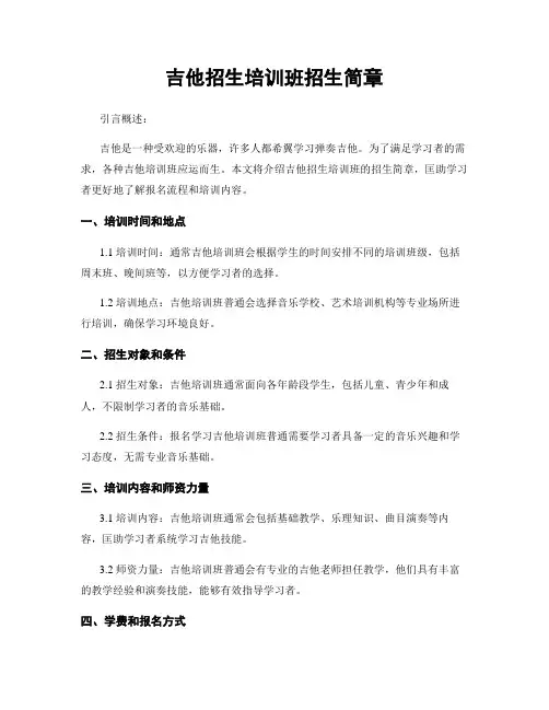 吉他招生培训班招生简章