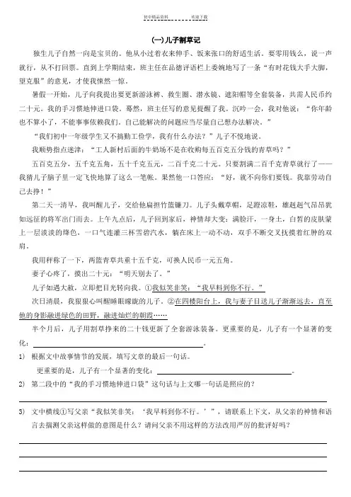 七年级语文阅读理解-十篇-含答案