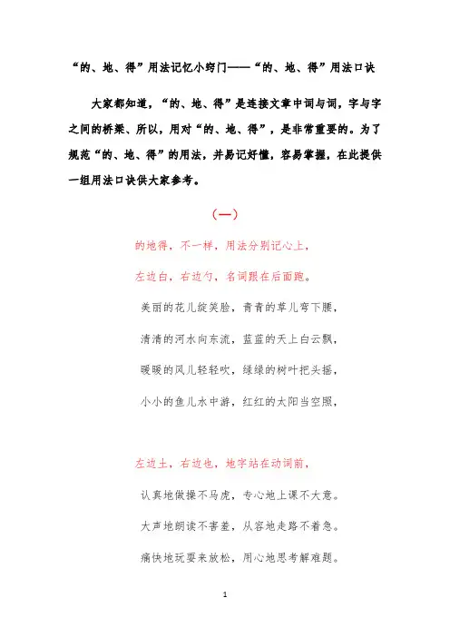 “的、地、得”用法记忆小窍门