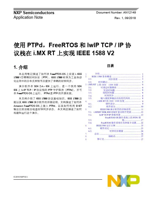 NXP Semiconductors i.MX RT上实现IEEE 1588 V2的PTPd、Fre