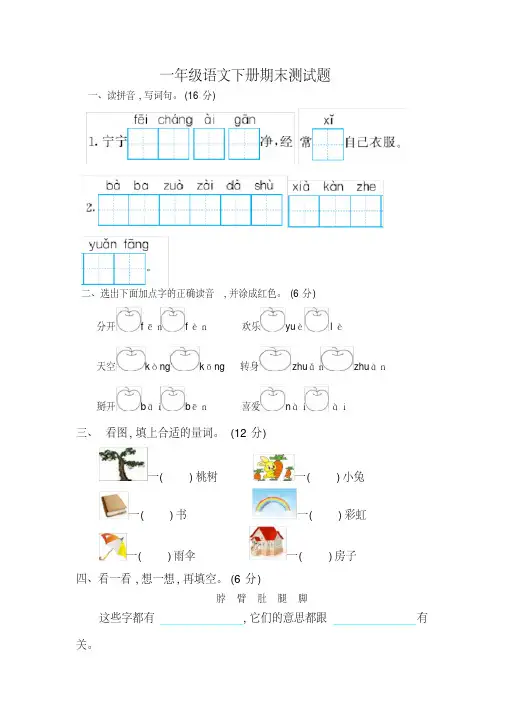 2018最新人教版一年级语文下册期末测试题及答案