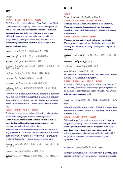 弟子规英文颜色打印