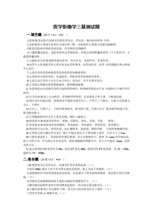医学影像学三基测试题