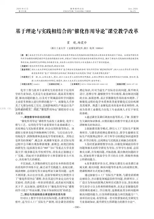 基于理论与实践相结合的“催化作用导论”课堂教学改革