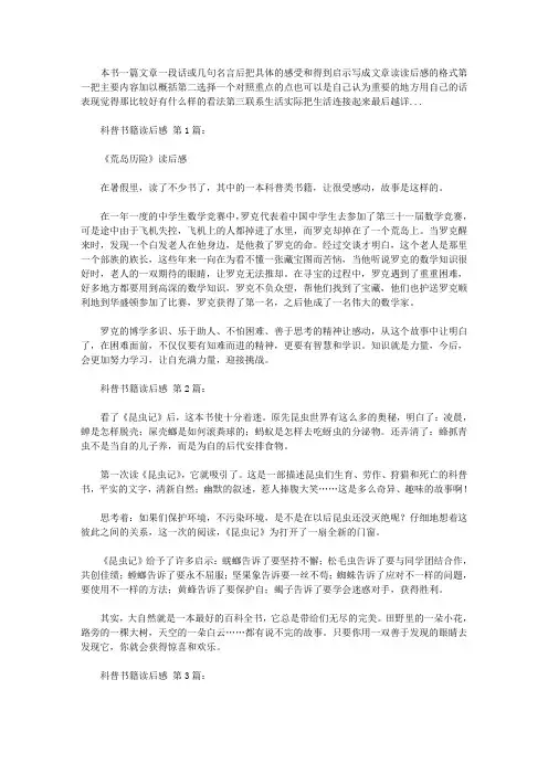 科普书籍读后感(20篇)