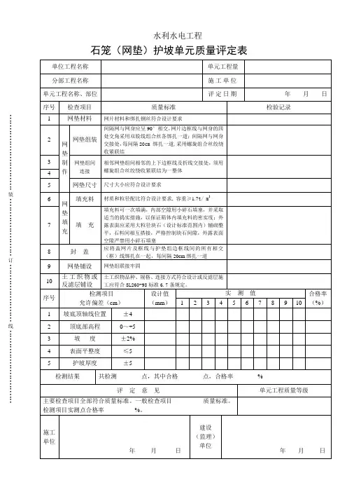 石笼护坡单元评定表