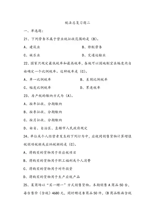 《税法》试题总复习题2