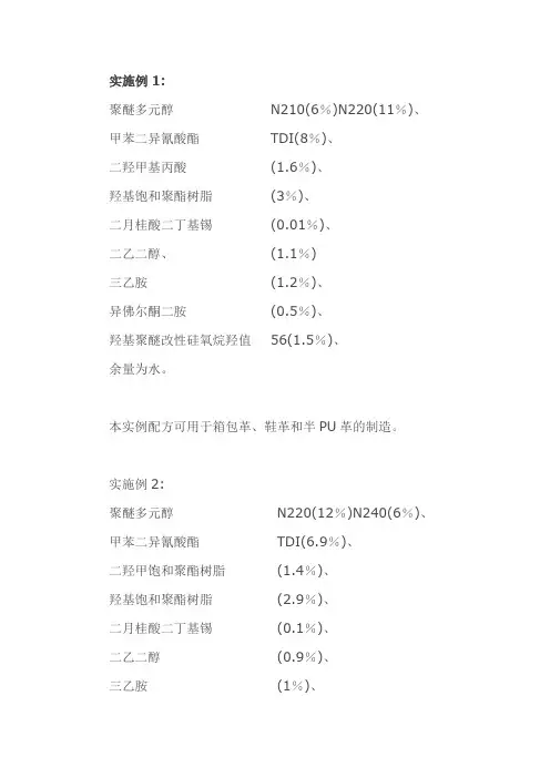 聚氨酯配方