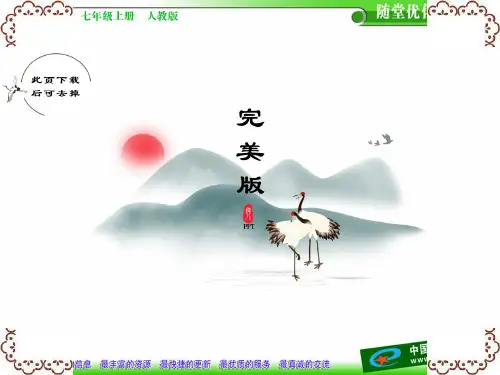 2021年中图初中地理七上《2第2章 中国的疆域和人口》课件 (1)
