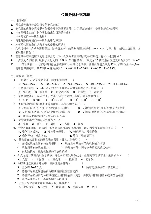 分析化学2习题