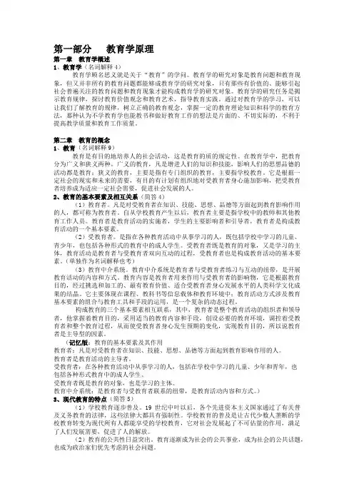 333教育综合笔记