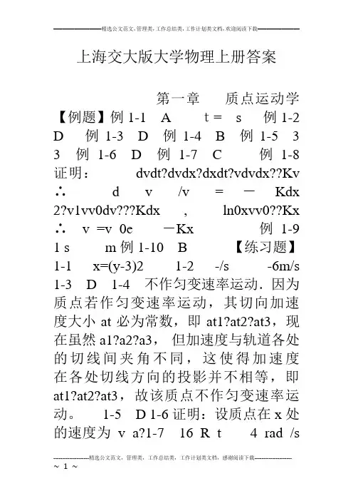 上海交大版大学物理上册答案