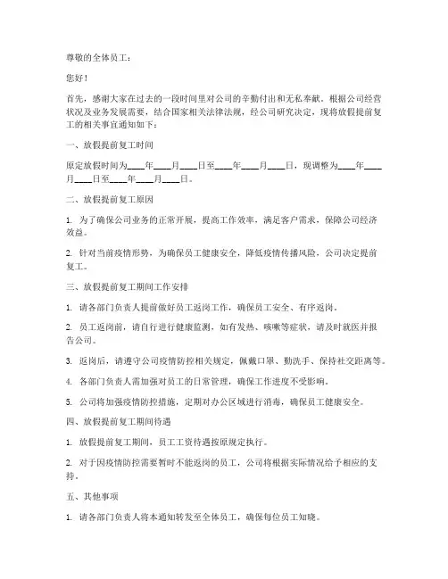 放假提前复工通知模板
