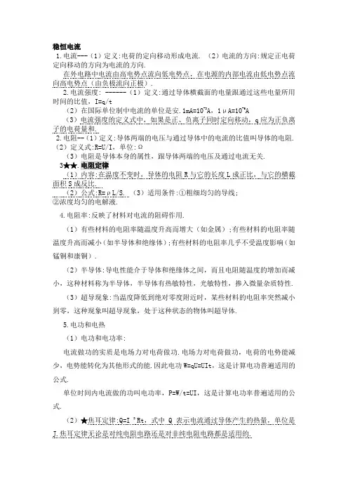 稳恒电流
