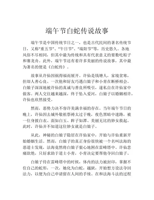 端午节白蛇传说故事