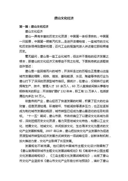 唐山文化经济