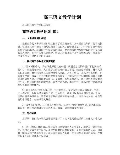 高三语文教学计划