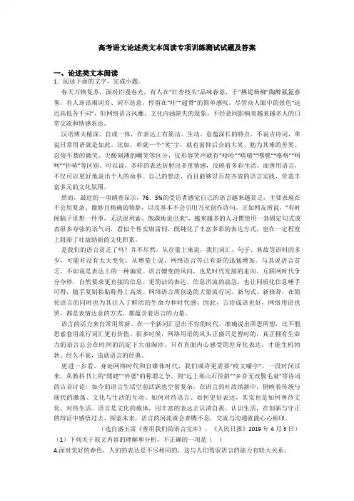 高考语文论述类文本阅读专项训练测试试题及答案