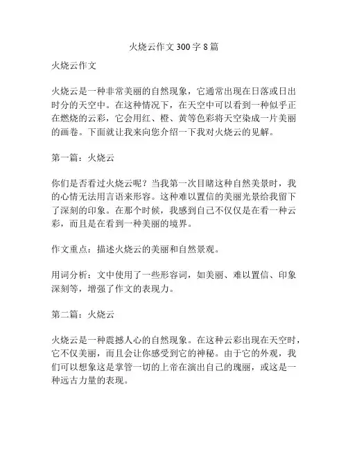 火烧云作文300字8篇