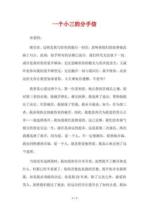 一个小三的分手信