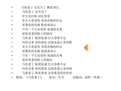 《当你老了》精品教学课件