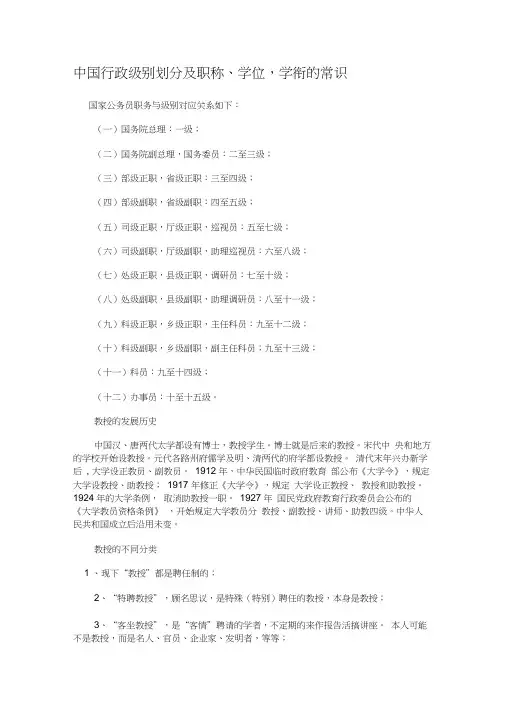 中国行政级别划分及职称