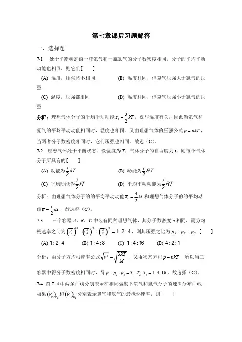 (完整版)大学物理学(课后答案)第7章
