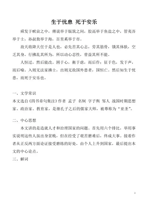 《生于忧患 死于安乐》课文详解《生于忧患 死于安乐》课文详解