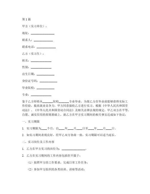 毕业生实习协议书范本(3篇)