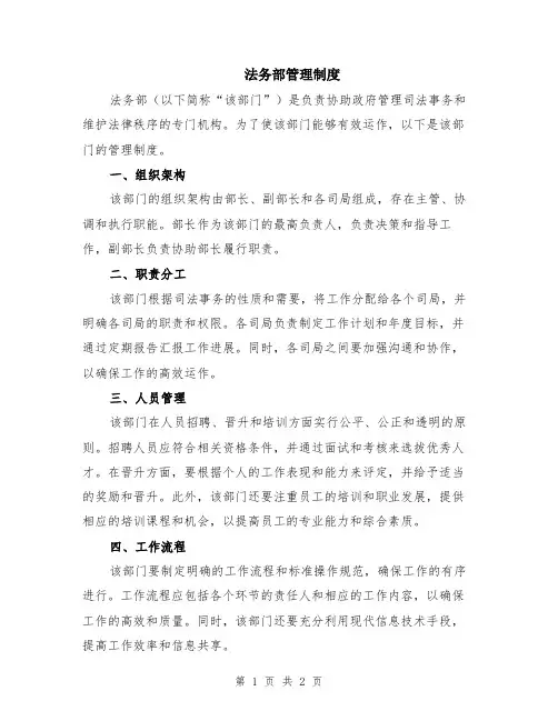 法务部管理制度