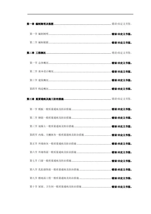 质量通病防治措施专项施工方案